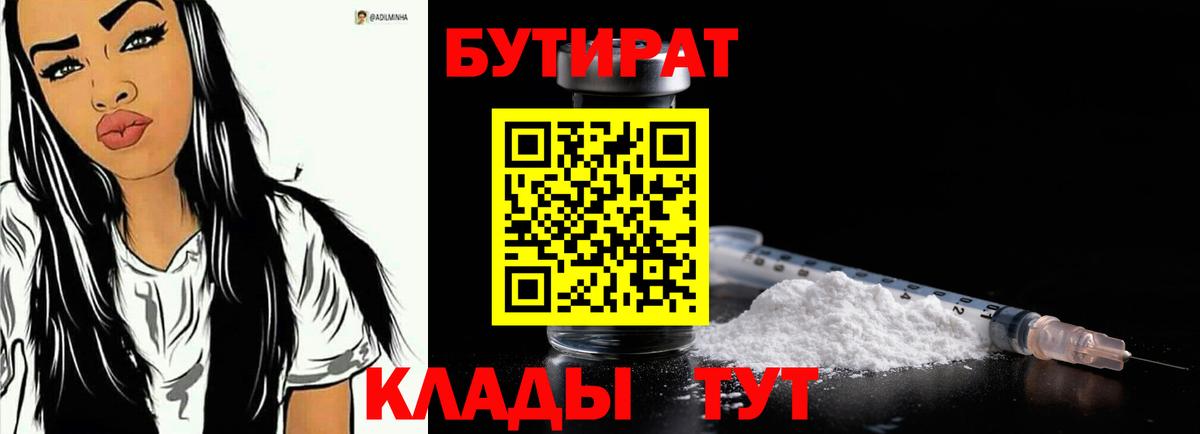 Бутират BDO  Вход с VPN  Нефтекамск 