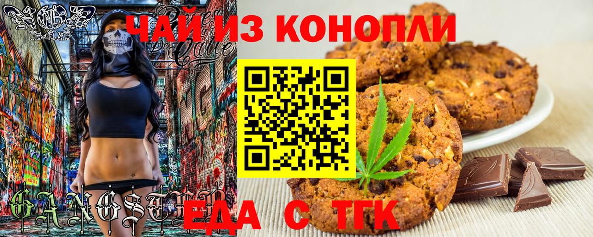 Печенье с ТГК конопля  Вход с VPN  Нефтекамск 