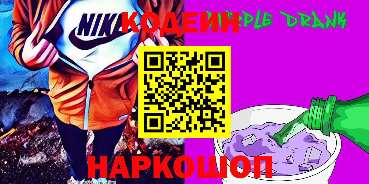 Нефтекамск  Кодеиновый сироп Lean напиток Lean (лин)  Вход с VPN 